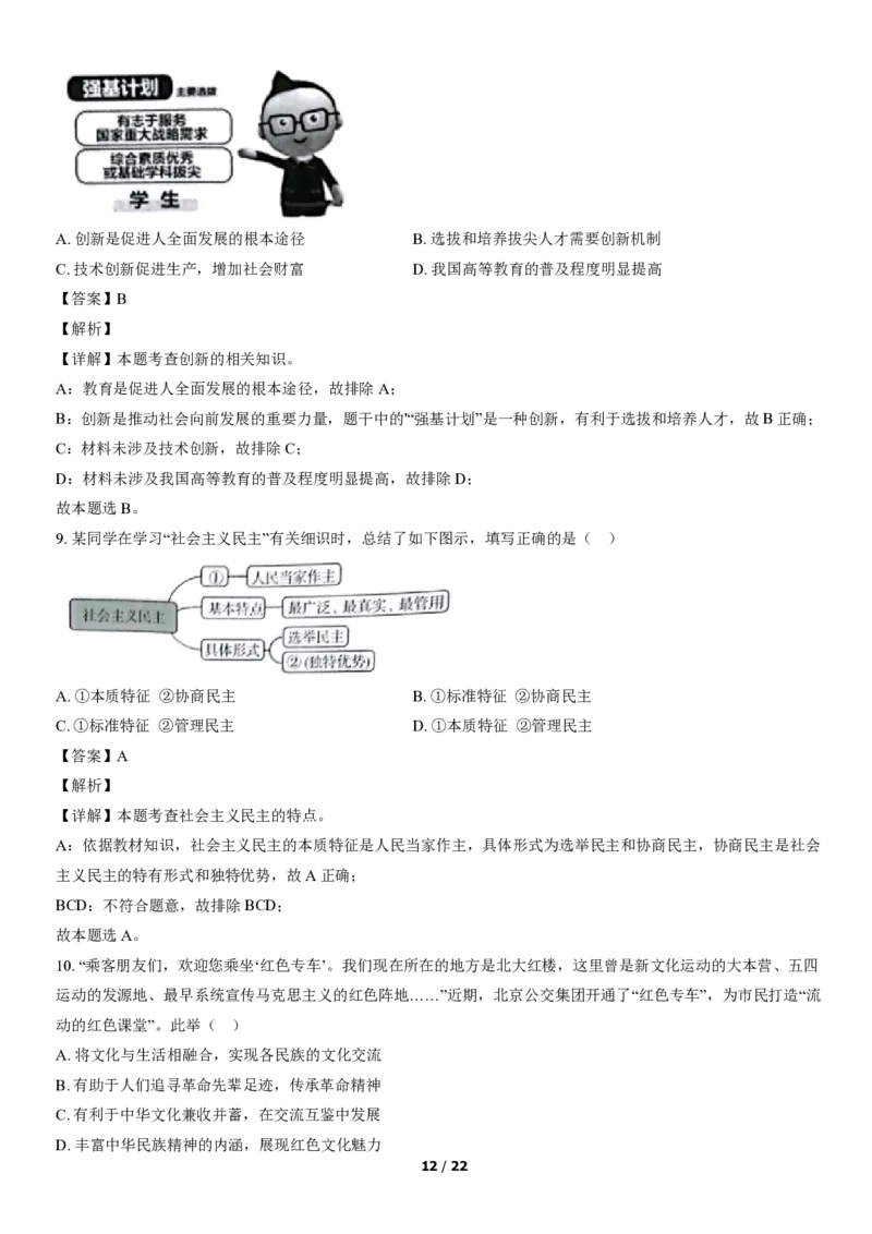 2021北京通州初三（上）期中道德与法治（教师版）(1)_北京初中期末题_C605-京七八九_B京市道德与法治七八九_道法_北京9上道法_2020-2021_2021北京通州初三（上）期中道德与法治（教师版）