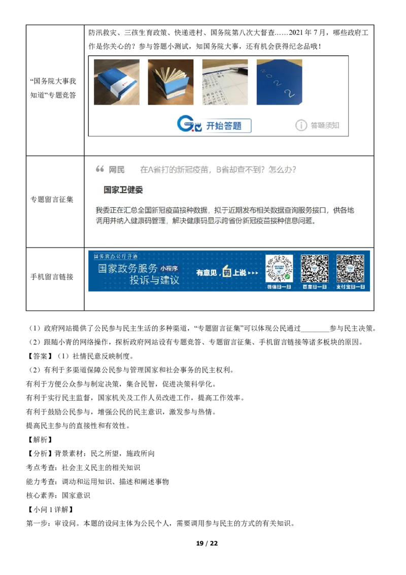 2021北京通州初三（上）期中道德与法治（教师版）(1)_北京初中期末题_C605-京七八九_B京市道德与法治七八九_道法_北京9上道法_2020-2021_2021北京通州初三（上）期中道德与法治（教师版）