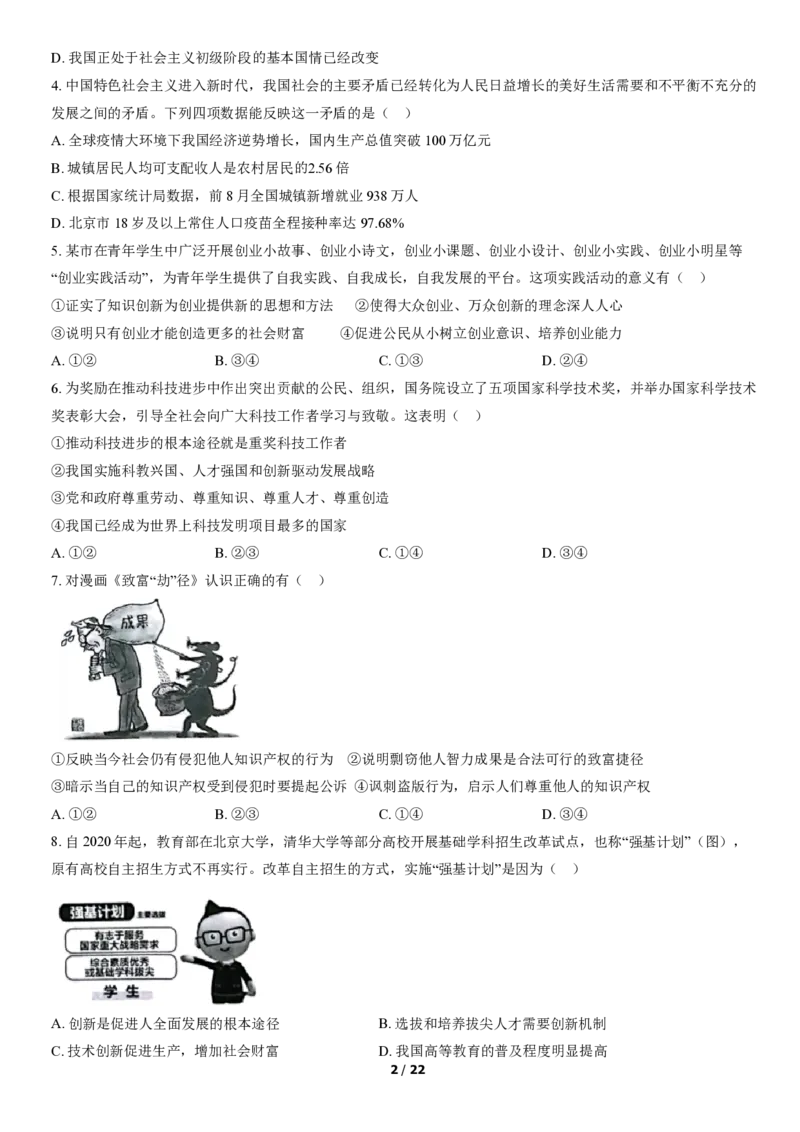 2021北京通州初三（上）期中道德与法治（教师版）(1)_北京初中期末题_C605-京七八九_B京市道德与法治七八九_道法_北京9上道法_2020-2021_2021北京通州初三（上）期中道德与法治（教师版）