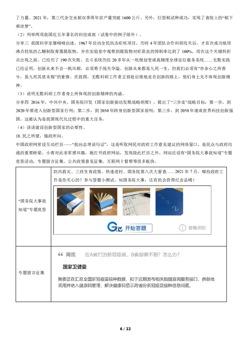 2021北京通州初三（上）期中道德与法治（教师版）(1)_北京初中期末题_C605-京七八九_B京市道德与法治七八九_道法_北京9上道法_2020-2021_2021北京通州初三（上）期中道德与法治（教师版）