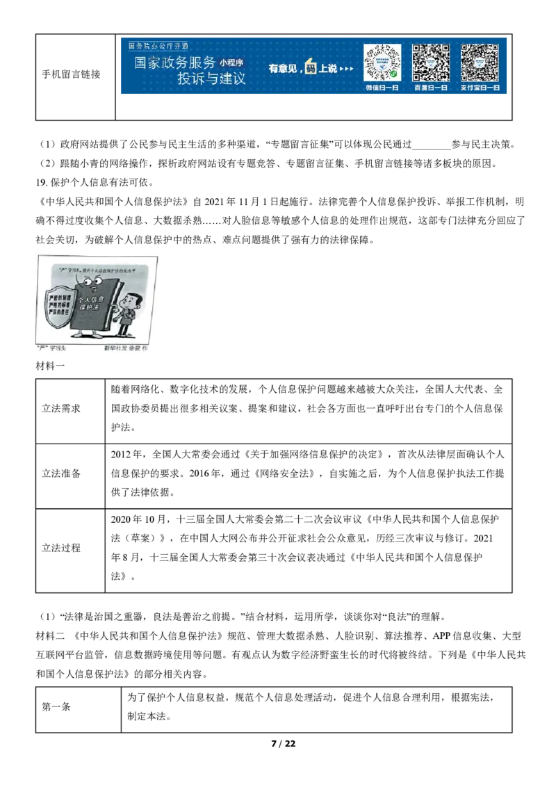 2021北京通州初三（上）期中道德与法治（教师版）(1)_北京初中期末题_C605-京七八九_B京市道德与法治七八九_道法_北京9上道法_2020-2021_2021北京通州初三（上）期中道德与法治（教师版）