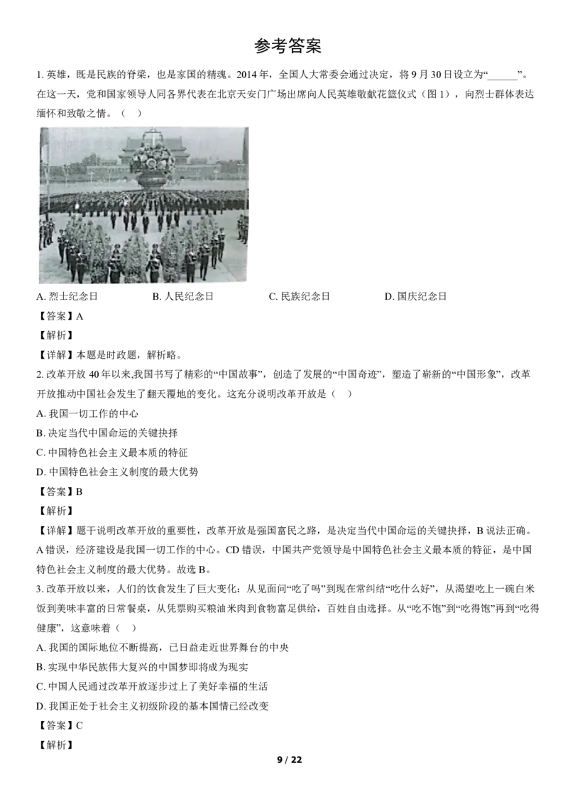 2021北京通州初三（上）期中道德与法治（教师版）(1)_北京初中期末题_C605-京七八九_B京市道德与法治七八九_道法_北京9上道法_2020-2021_2021北京通州初三（上）期中道德与法治（教师版）