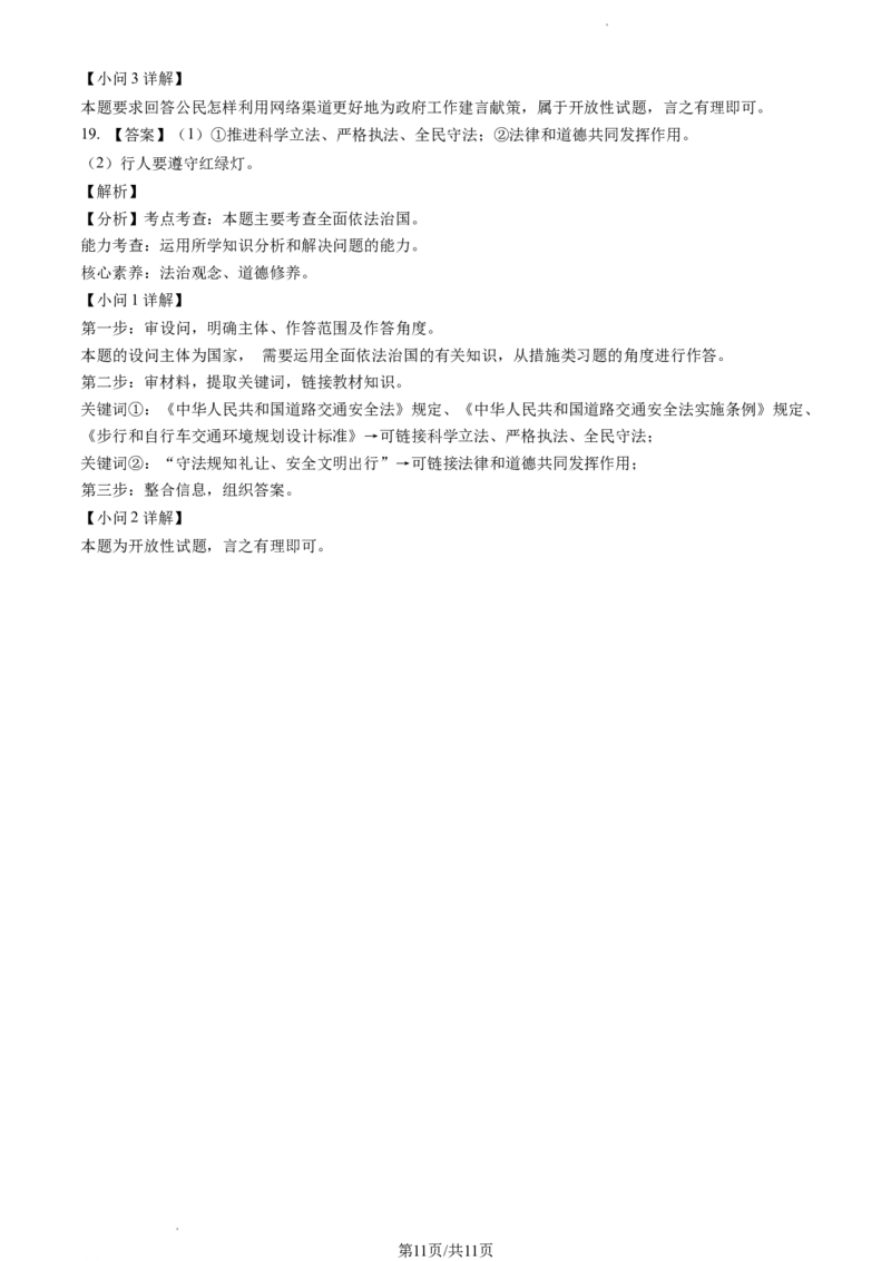 2022北京二中初三（上）期中道德与法治（教师版）(1)_北京初中期末题_C605-京七八九_B京市道德与法治七八九_道法_北京9上道法_2021-2022_2022北京二中初三（上）期中道德与法治（教师版）