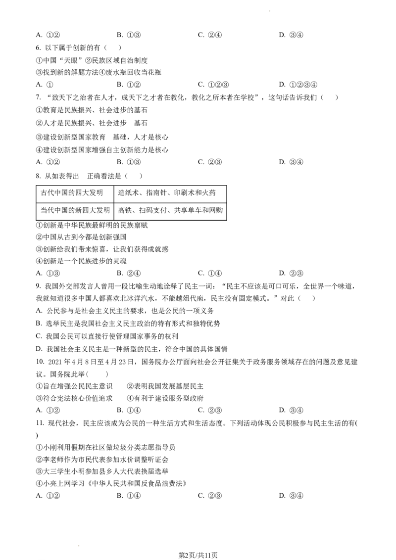 2022北京二中初三（上）期中道德与法治（教师版）(1)_北京初中期末题_C605-京七八九_B京市道德与法治七八九_道法_北京9上道法_2021-2022_2022北京二中初三（上）期中道德与法治（教师版）