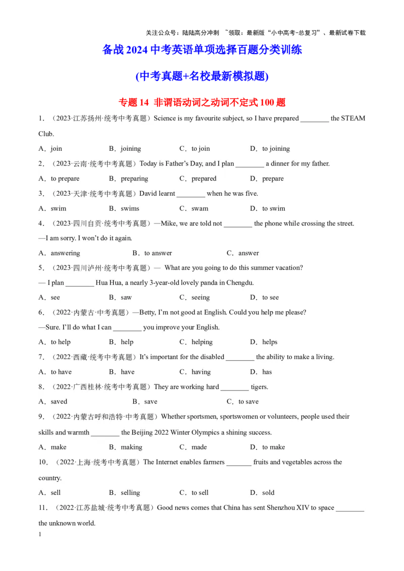 专题14非谓语动词之动词不定式100题_02中考总复习（2026版更新中）_03-英语-中考总复习_2024年中考复习资料_专项复习资料