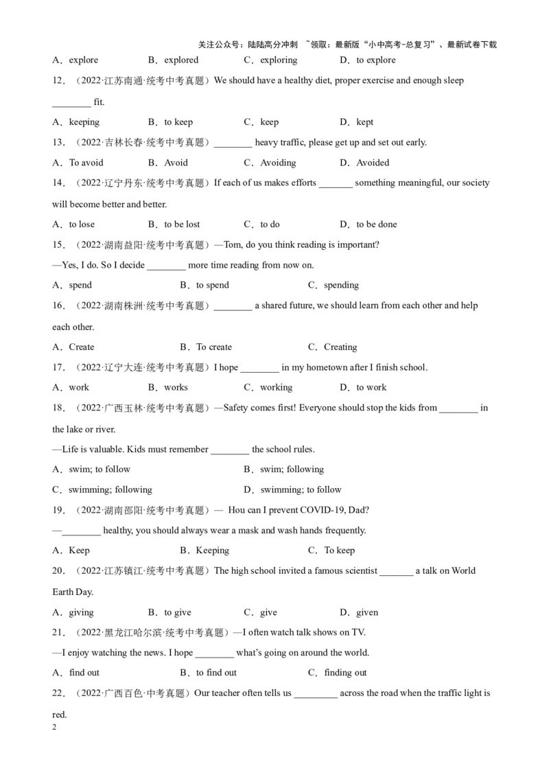 专题14非谓语动词之动词不定式100题_02中考总复习（2026版更新中）_03-英语-中考总复习_2024年中考复习资料_专项复习资料