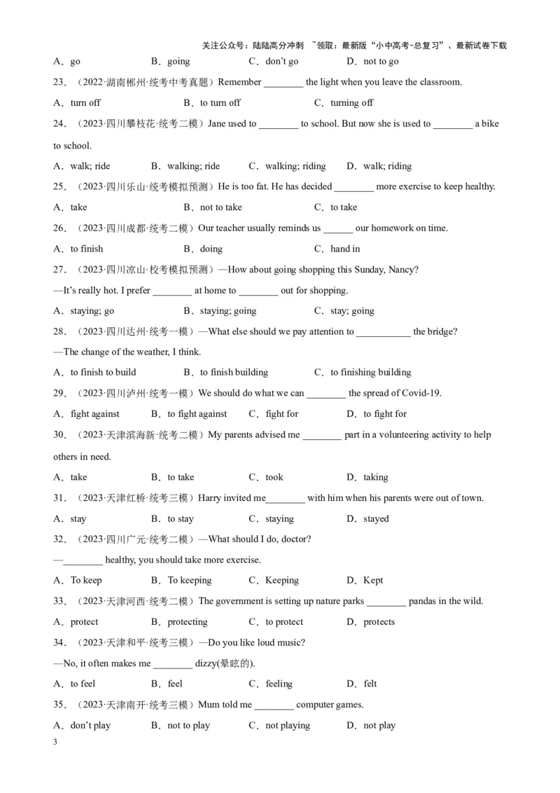 专题14非谓语动词之动词不定式100题_02中考总复习（2026版更新中）_03-英语-中考总复习_2024年中考复习资料_专项复习资料