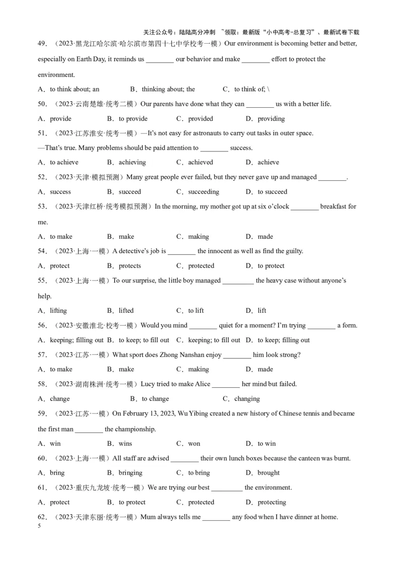 专题14非谓语动词之动词不定式100题_02中考总复习（2026版更新中）_03-英语-中考总复习_2024年中考复习资料_专项复习资料