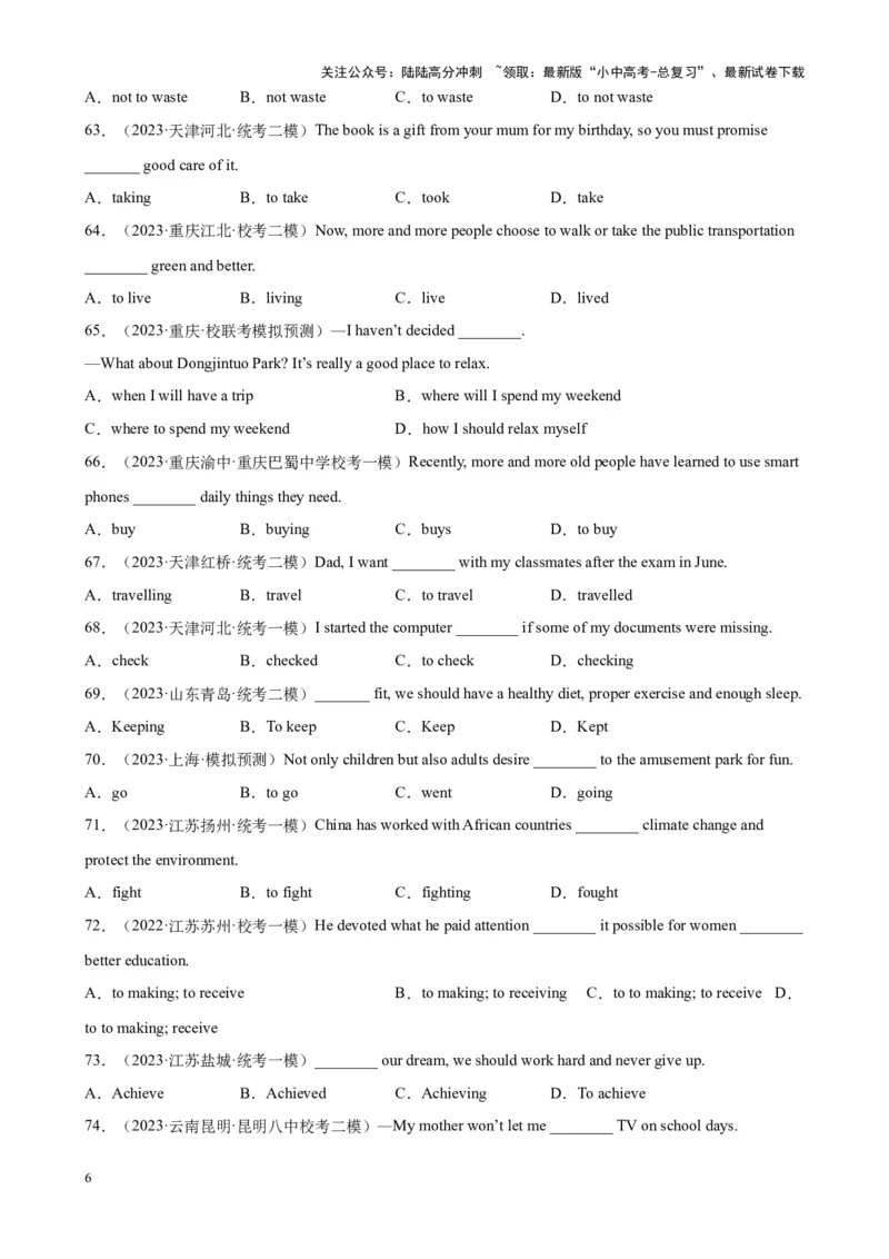 专题14非谓语动词之动词不定式100题_02中考总复习（2026版更新中）_03-英语-中考总复习_2024年中考复习资料_专项复习资料