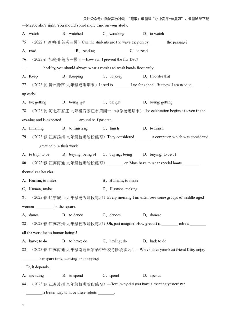 专题14非谓语动词之动词不定式100题_02中考总复习（2026版更新中）_03-英语-中考总复习_2024年中考复习资料_专项复习资料