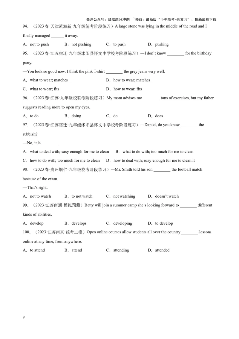 专题14非谓语动词之动词不定式100题_02中考总复习（2026版更新中）_03-英语-中考总复习_2024年中考复习资料_专项复习资料