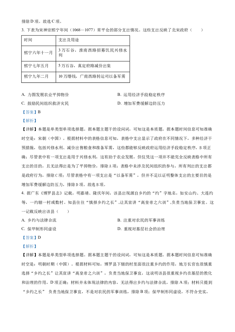 2024年高考历史真题（江苏自主命题）（解析版）_全国卷+地方卷_7.历史_1.历史高考真题试卷_2024年高考-历史_2024年江苏自主命题-历史