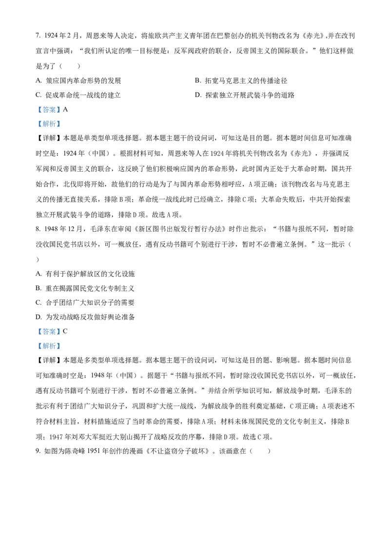 2024年高考历史真题（江苏自主命题）（解析版）_全国卷+地方卷_7.历史_1.历史高考真题试卷_2024年高考-历史_2024年江苏自主命题-历史