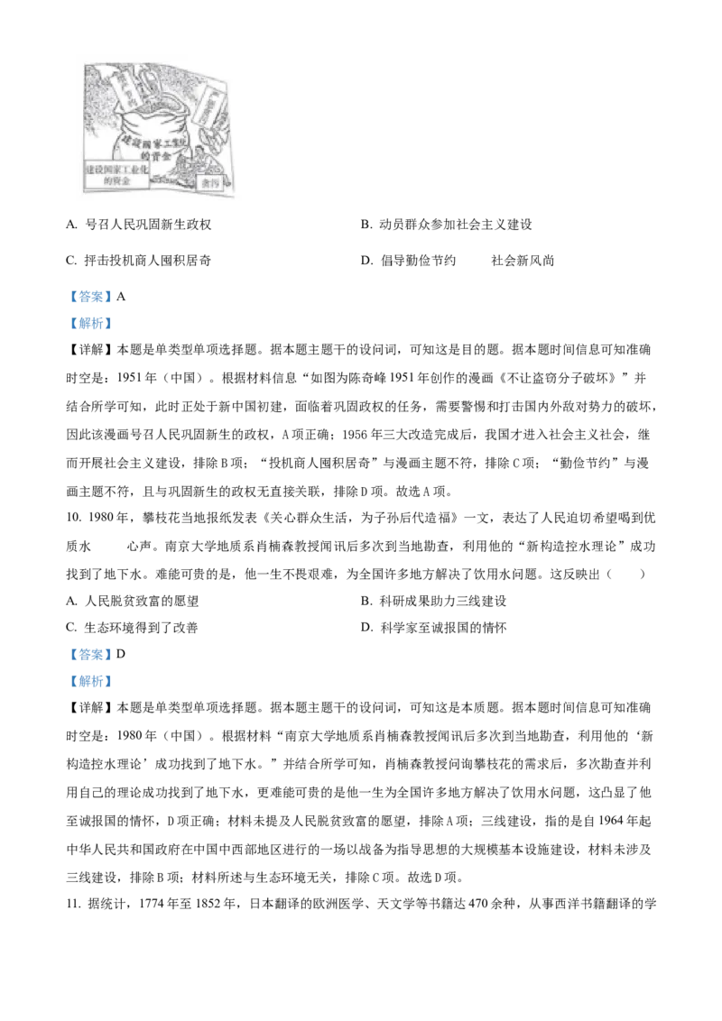 2024年高考历史真题（江苏自主命题）（解析版）_全国卷+地方卷_7.历史_1.历史高考真题试卷_2024年高考-历史_2024年江苏自主命题-历史