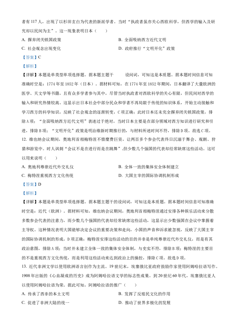 2024年高考历史真题（江苏自主命题）（解析版）_全国卷+地方卷_7.历史_1.历史高考真题试卷_2024年高考-历史_2024年江苏自主命题-历史