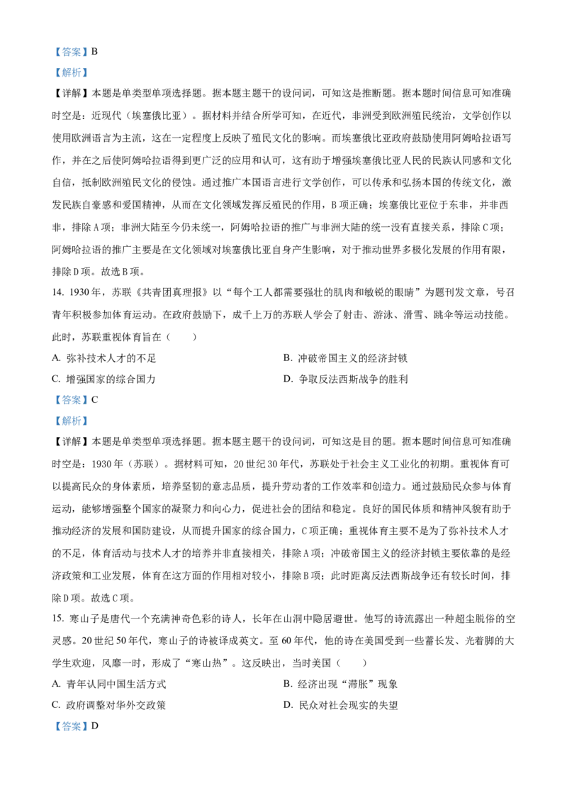 2024年高考历史真题（江苏自主命题）（解析版）_全国卷+地方卷_7.历史_1.历史高考真题试卷_2024年高考-历史_2024年江苏自主命题-历史