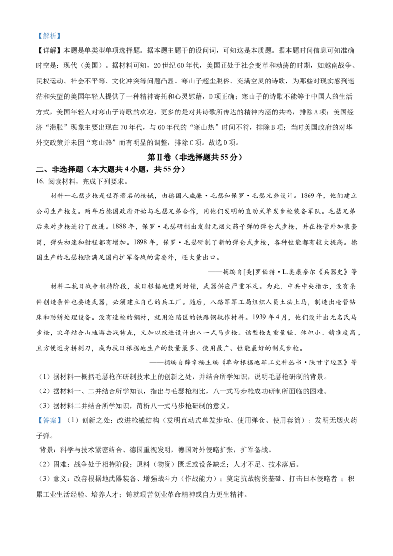 2024年高考历史真题（江苏自主命题）（解析版）_全国卷+地方卷_7.历史_1.历史高考真题试卷_2024年高考-历史_2024年江苏自主命题-历史
