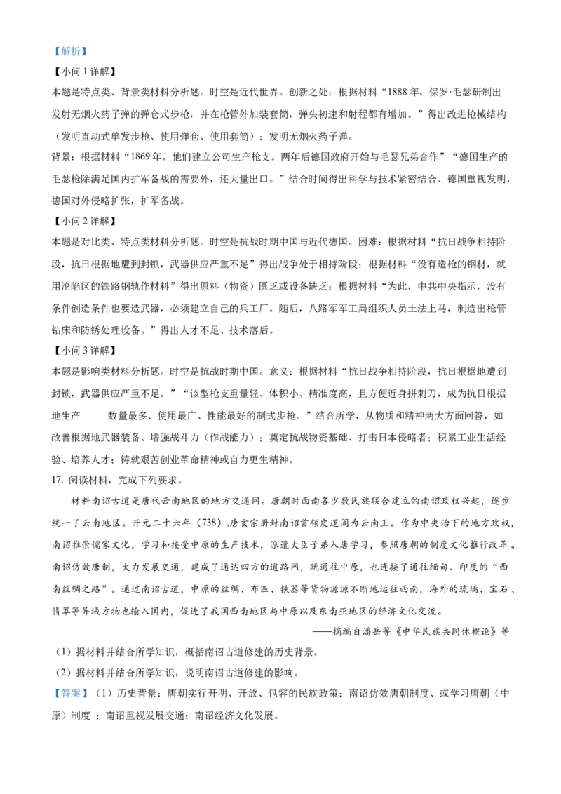 2024年高考历史真题（江苏自主命题）（解析版）_全国卷+地方卷_7.历史_1.历史高考真题试卷_2024年高考-历史_2024年江苏自主命题-历史