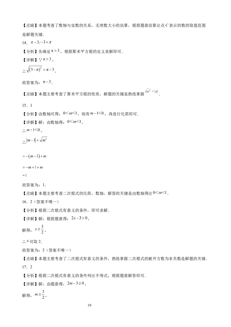 2022-2023学年上学期北京市八年级数学期末试题选编实数和二次根式(1)_北京初中期末题_C605-京七八九_B京市数学七八九_北京数学八上_2022-2023