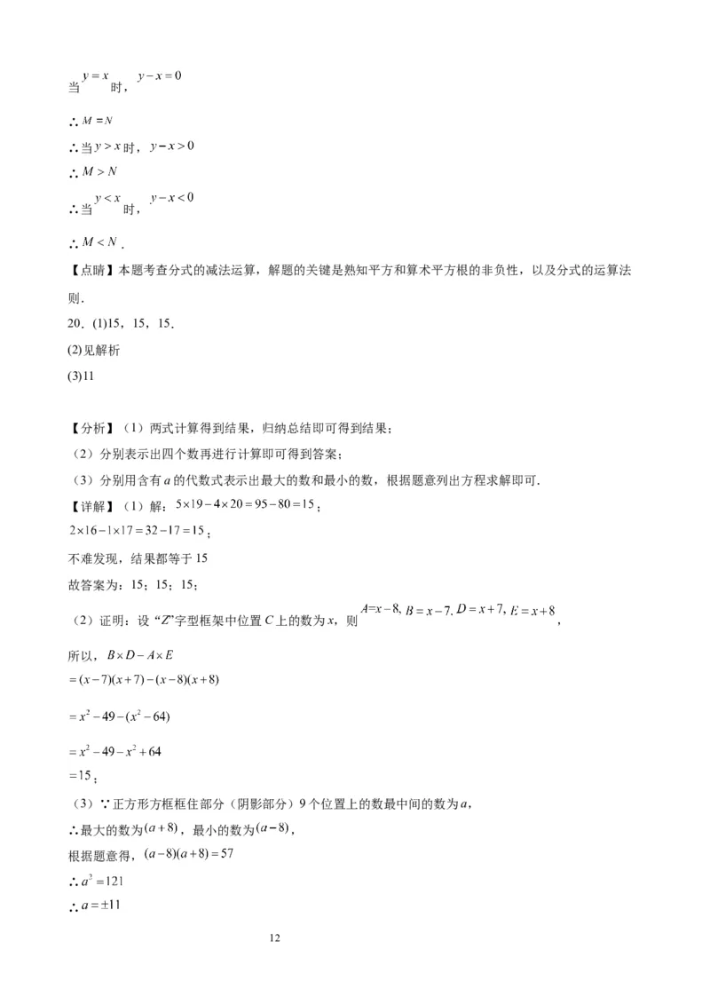 2022-2023学年上学期北京市八年级数学期末试题选编实数和二次根式(1)_北京初中期末题_C605-京七八九_B京市数学七八九_北京数学八上_2022-2023