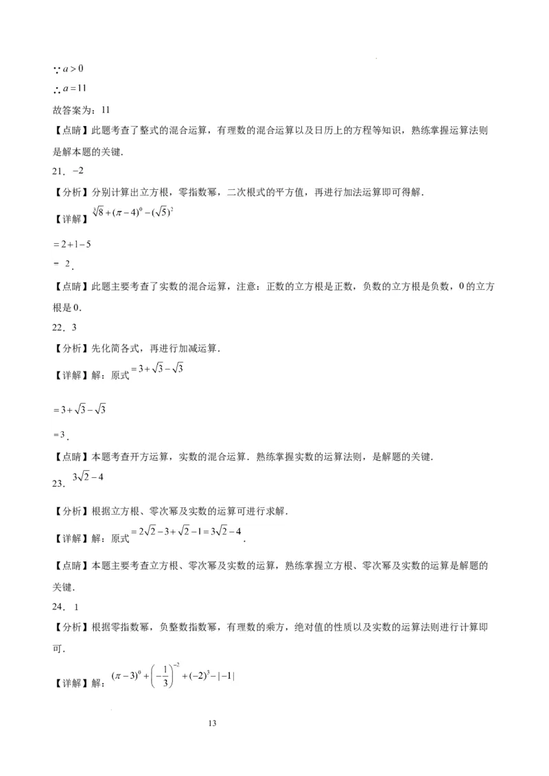 2022-2023学年上学期北京市八年级数学期末试题选编实数和二次根式(1)_北京初中期末题_C605-京七八九_B京市数学七八九_北京数学八上_2022-2023