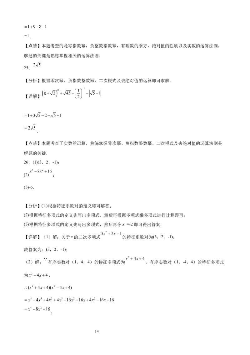 2022-2023学年上学期北京市八年级数学期末试题选编实数和二次根式(1)_北京初中期末题_C605-京七八九_B京市数学七八九_北京数学八上_2022-2023