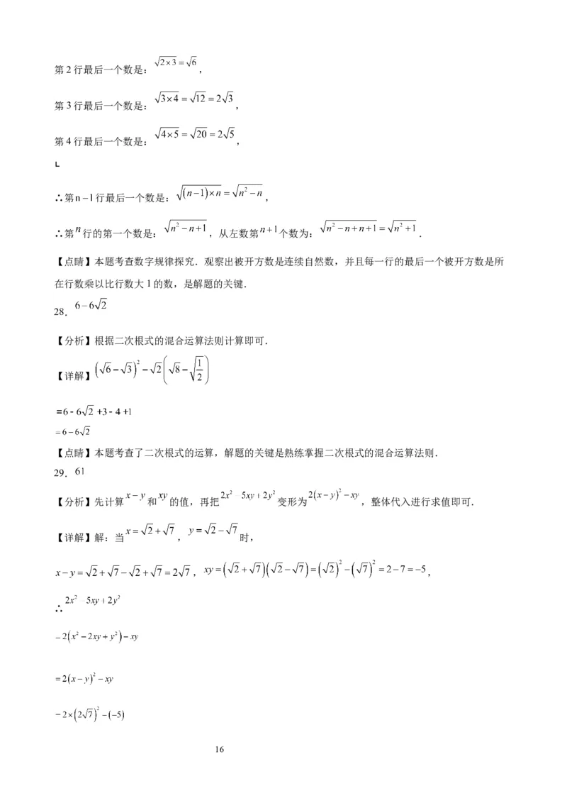 2022-2023学年上学期北京市八年级数学期末试题选编实数和二次根式(1)_北京初中期末题_C605-京七八九_B京市数学七八九_北京数学八上_2022-2023