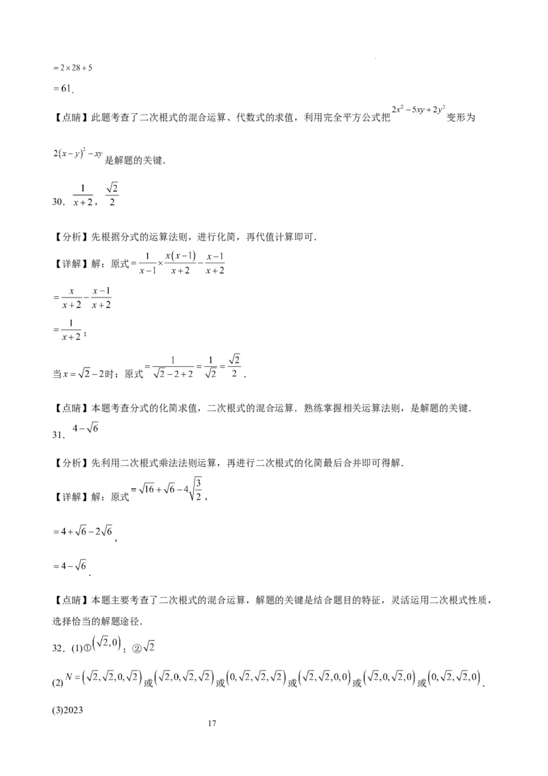 2022-2023学年上学期北京市八年级数学期末试题选编实数和二次根式(1)_北京初中期末题_C605-京七八九_B京市数学七八九_北京数学八上_2022-2023