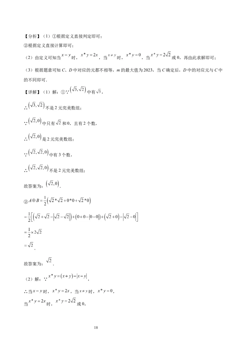 2022-2023学年上学期北京市八年级数学期末试题选编实数和二次根式(1)_北京初中期末题_C605-京七八九_B京市数学七八九_北京数学八上_2022-2023