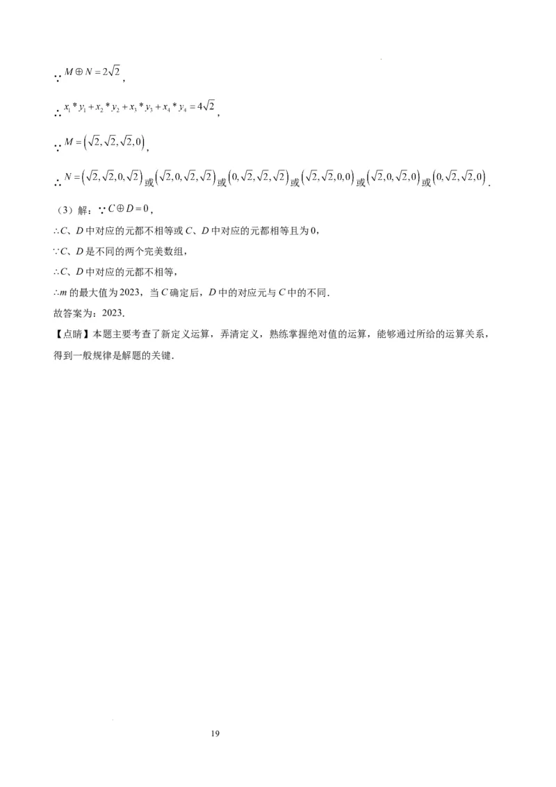 2022-2023学年上学期北京市八年级数学期末试题选编实数和二次根式(1)_北京初中期末题_C605-京七八九_B京市数学七八九_北京数学八上_2022-2023