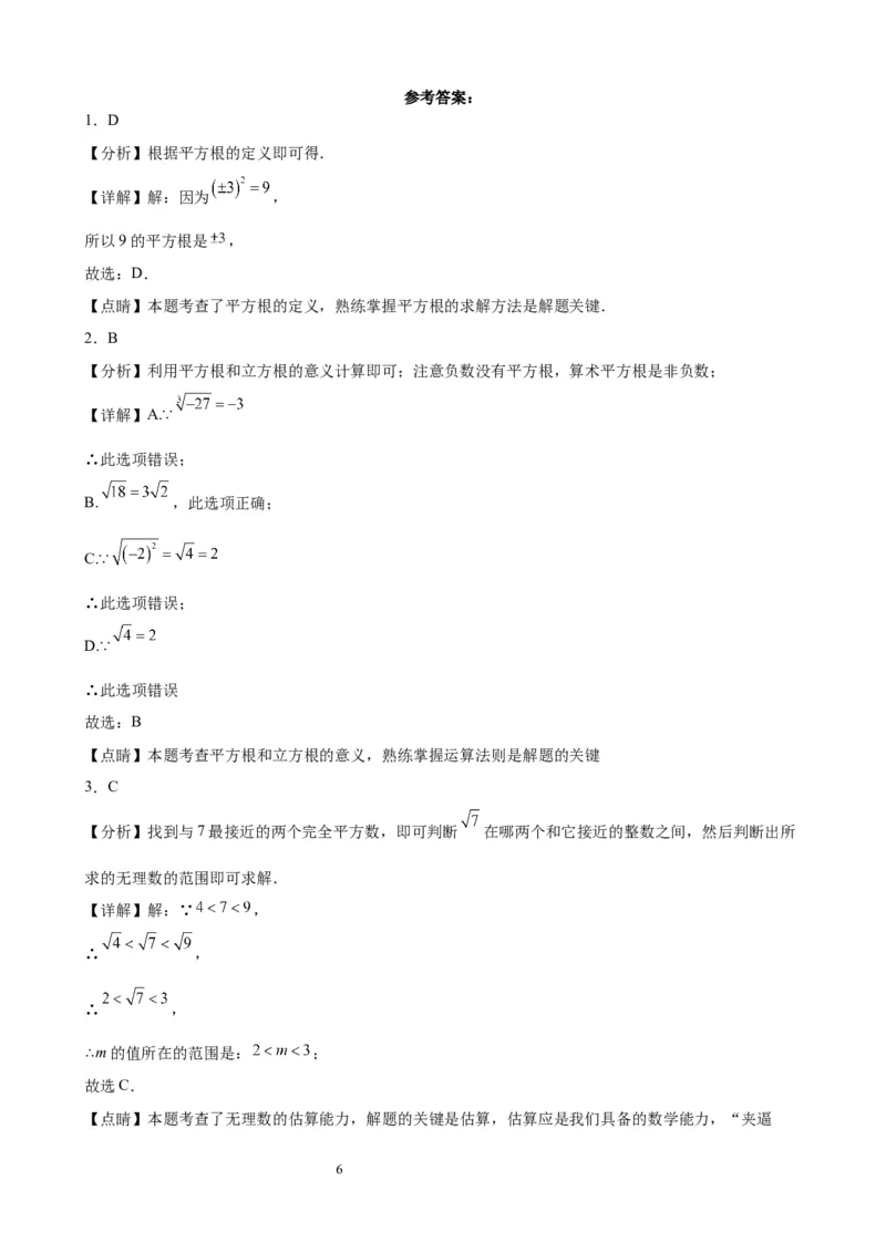 2022-2023学年上学期北京市八年级数学期末试题选编实数和二次根式(1)_北京初中期末题_C605-京七八九_B京市数学七八九_北京数学八上_2022-2023