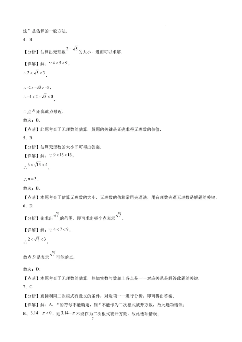 2022-2023学年上学期北京市八年级数学期末试题选编实数和二次根式(1)_北京初中期末题_C605-京七八九_B京市数学七八九_北京数学八上_2022-2023