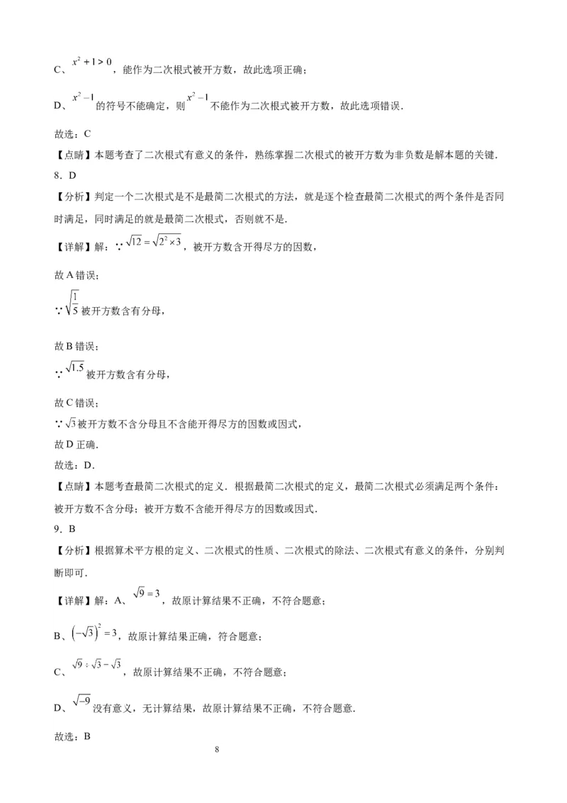 2022-2023学年上学期北京市八年级数学期末试题选编实数和二次根式(1)_北京初中期末题_C605-京七八九_B京市数学七八九_北京数学八上_2022-2023