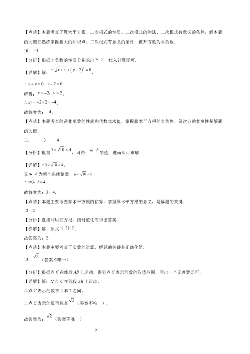 2022-2023学年上学期北京市八年级数学期末试题选编实数和二次根式(1)_北京初中期末题_C605-京七八九_B京市数学七八九_北京数学八上_2022-2023