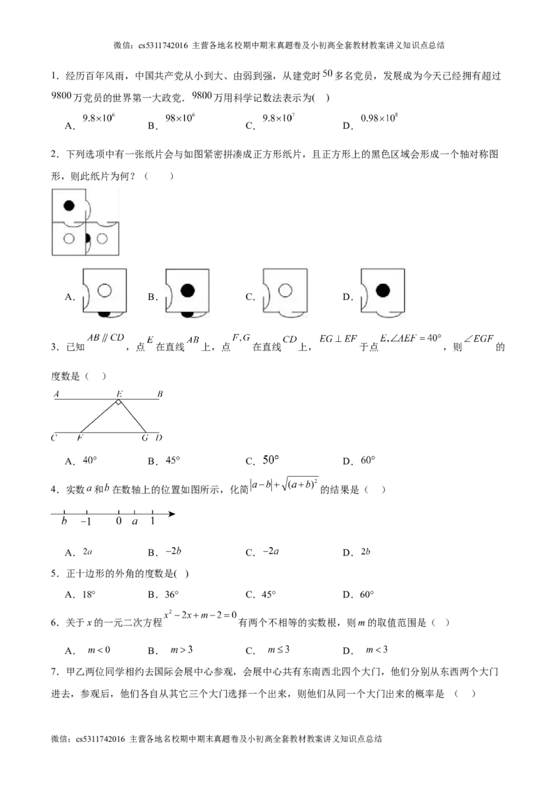 信息必刷卷04（北京专用）（原卷版）(1)_北京初中期末题_C605-京七八九_B京市数学七八九_北京9下数学(含中考模拟）_北京数学9下其他模拟卷