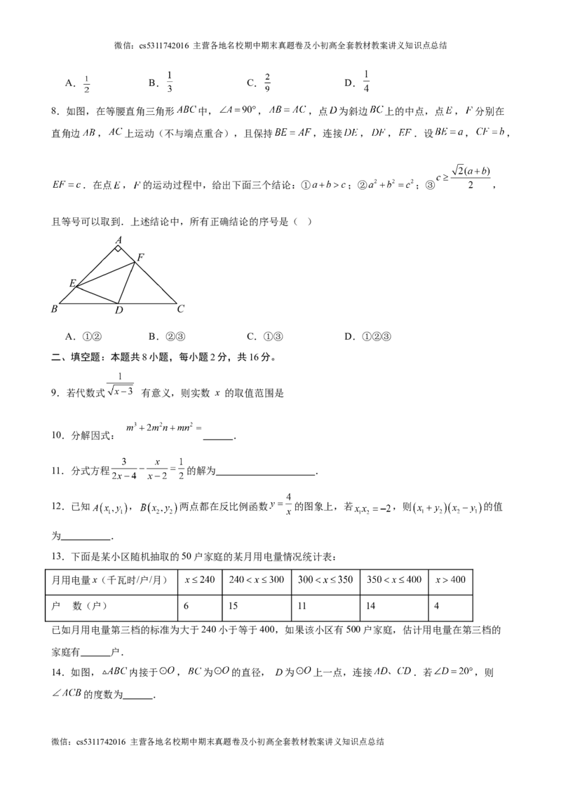 信息必刷卷04（北京专用）（原卷版）(1)_北京初中期末题_C605-京七八九_B京市数学七八九_北京9下数学(含中考模拟）_北京数学9下其他模拟卷