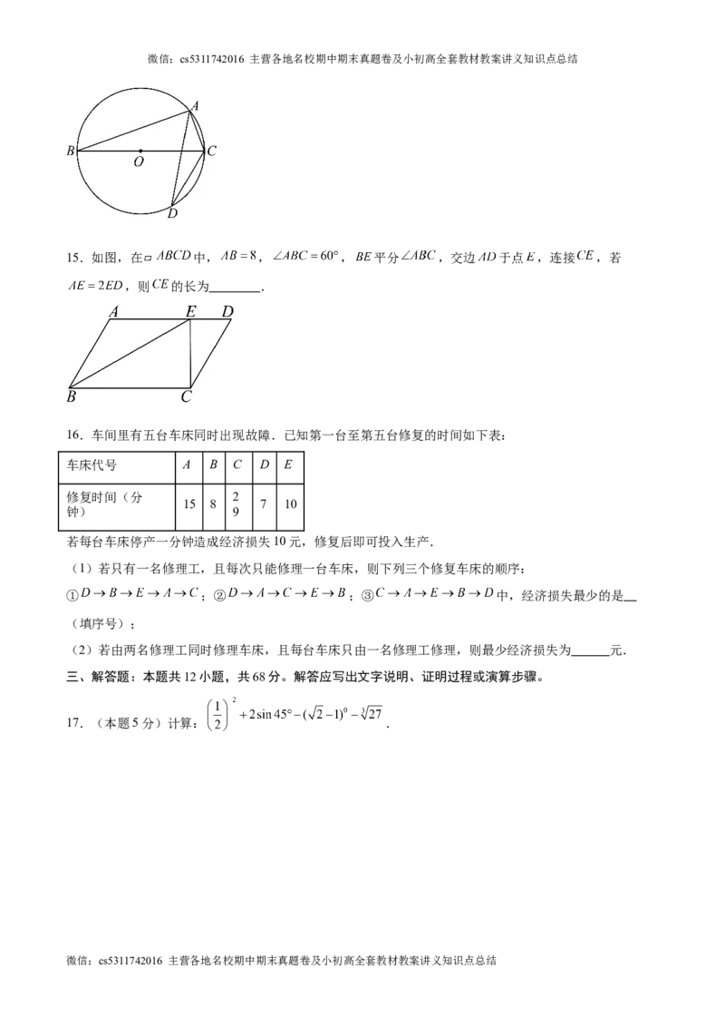 信息必刷卷04（北京专用）（原卷版）(1)_北京初中期末题_C605-京七八九_B京市数学七八九_北京9下数学(含中考模拟）_北京数学9下其他模拟卷