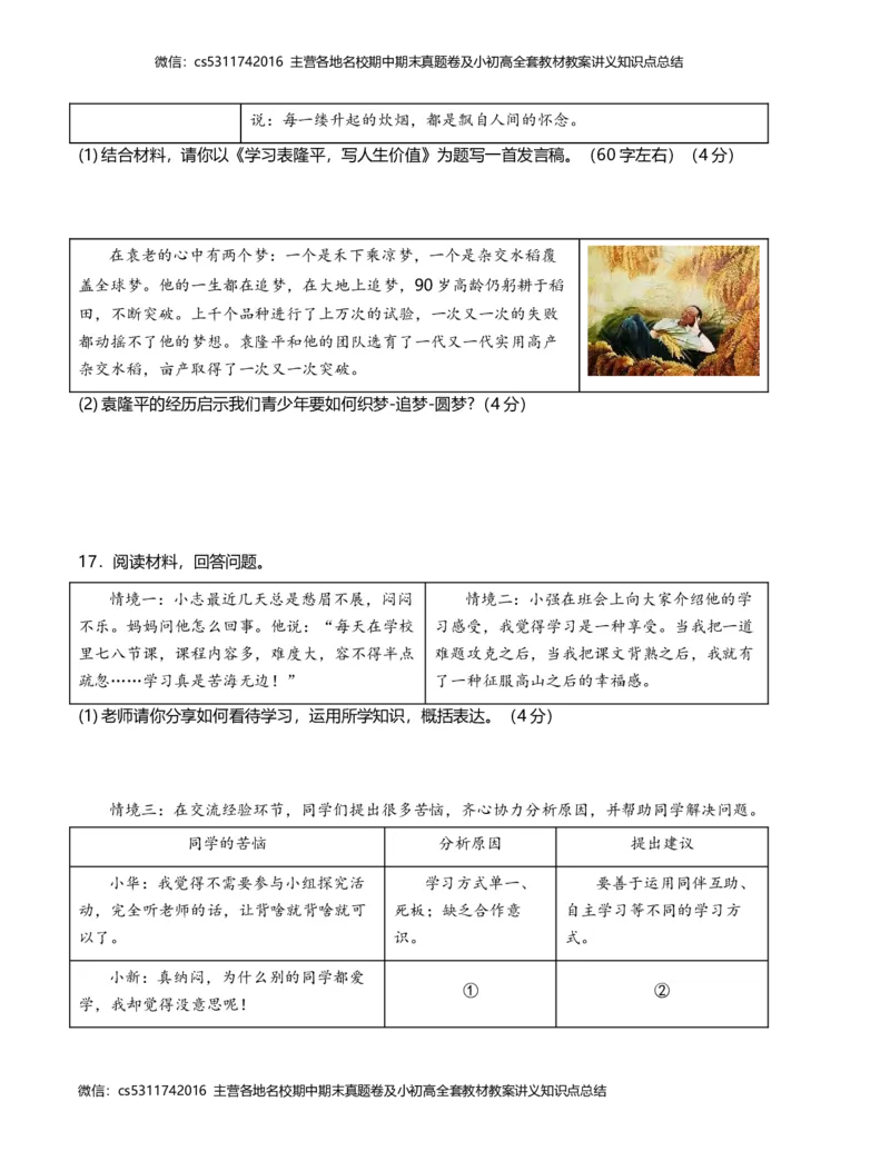 期中模拟卷02（考试版）测试范围：七上1-2单元（部编版）A4版(1)_北京初中期末题_C605-京七八九_B京市道德与法治七八九_道法_北京7上道法_北京道法7上期中