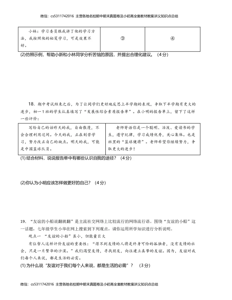 期中模拟卷02（考试版）测试范围：七上1-2单元（部编版）A4版(1)_北京初中期末题_C605-京七八九_B京市道德与法治七八九_道法_北京7上道法_北京道法7上期中