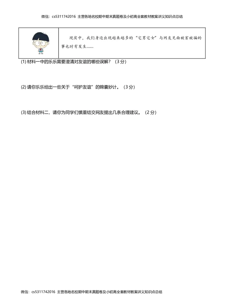 期中模拟卷02（考试版）测试范围：七上1-2单元（部编版）A4版(1)_北京初中期末题_C605-京七八九_B京市道德与法治七八九_道法_北京7上道法_北京道法7上期中