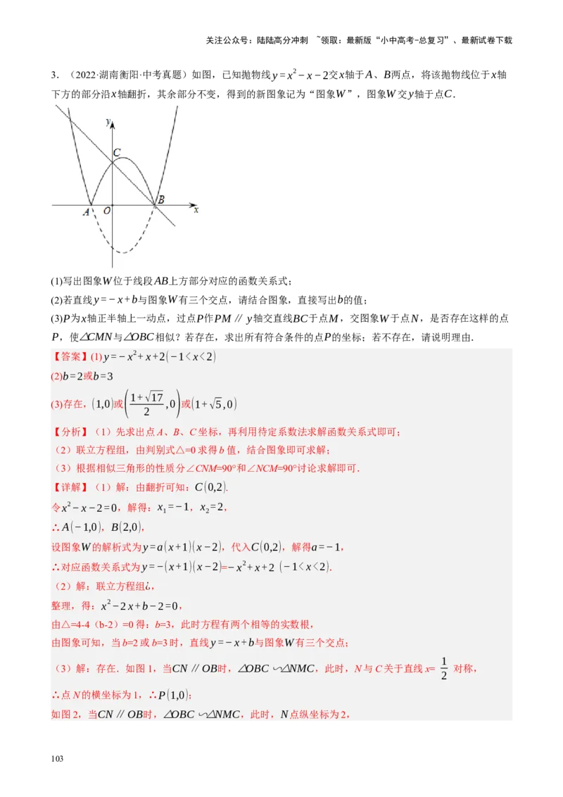 专题14二次函数与几何压轴（讲练）（解析版）(1)_02中考总复习（2026版更新中）_02-数学-中考总复习_2024年中考复习资料_二轮复习资料_课件+讲义+练习_讲义_教师版（含答案解析）