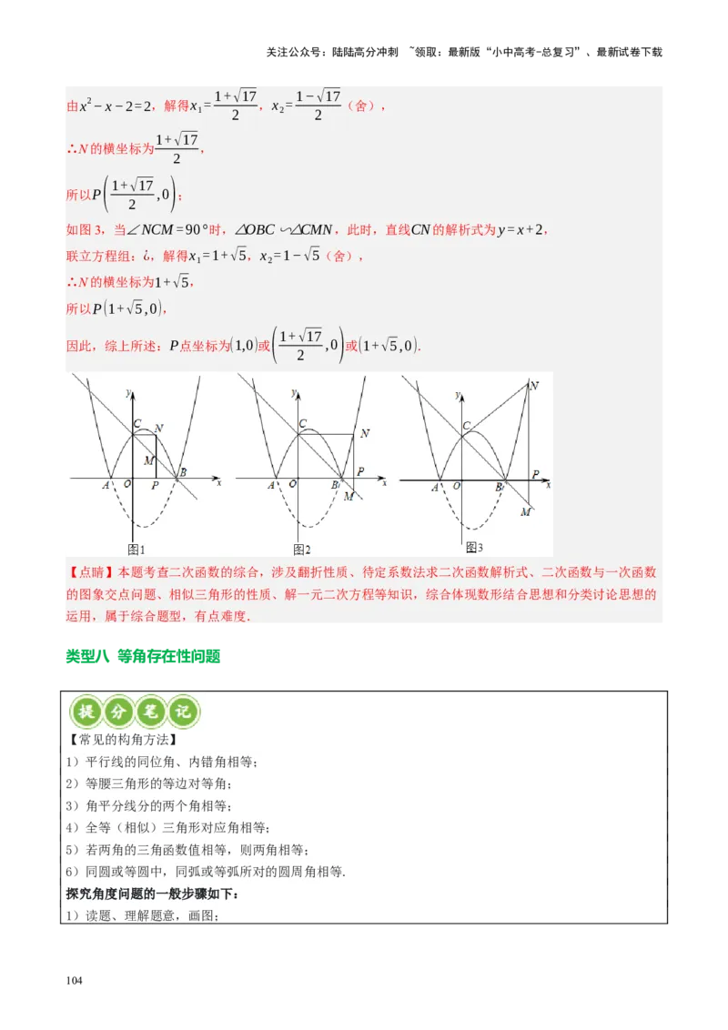 专题14二次函数与几何压轴（讲练）（解析版）(1)_02中考总复习（2026版更新中）_02-数学-中考总复习_2024年中考复习资料_二轮复习资料_课件+讲义+练习_讲义_教师版（含答案解析）
