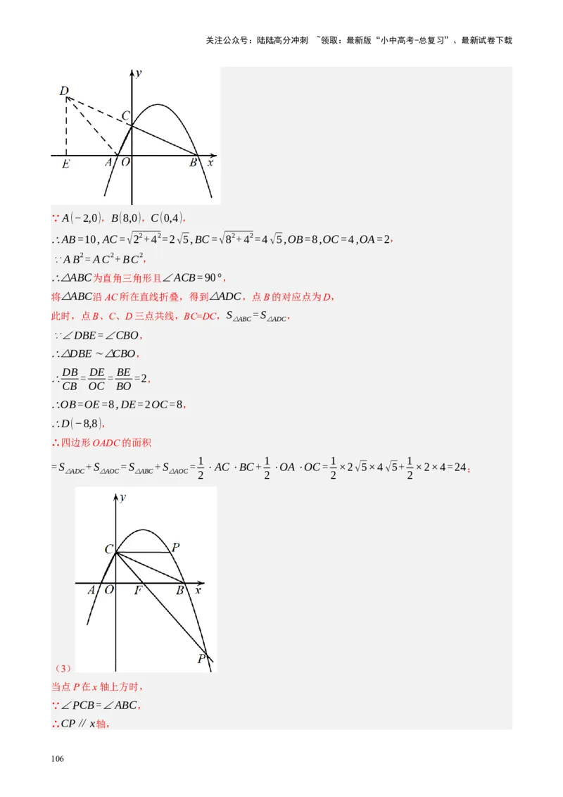 专题14二次函数与几何压轴（讲练）（解析版）(1)_02中考总复习（2026版更新中）_02-数学-中考总复习_2024年中考复习资料_二轮复习资料_课件+讲义+练习_讲义_教师版（含答案解析）