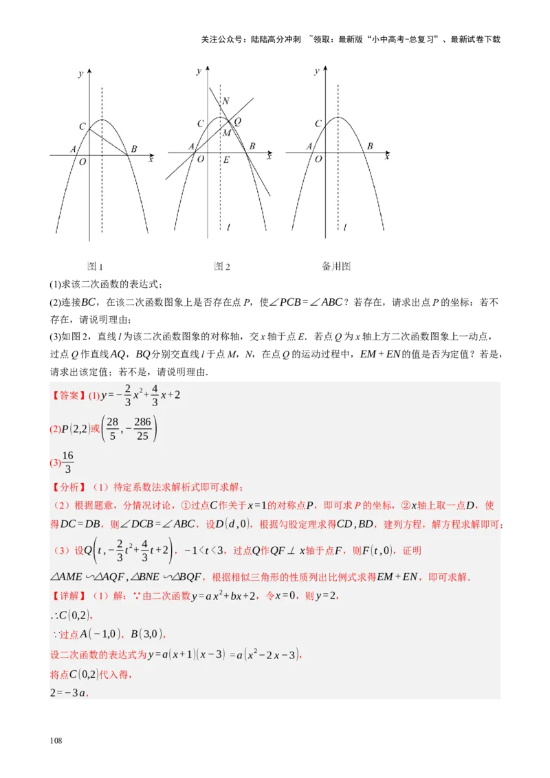 专题14二次函数与几何压轴（讲练）（解析版）(1)_02中考总复习（2026版更新中）_02-数学-中考总复习_2024年中考复习资料_二轮复习资料_课件+讲义+练习_讲义_教师版（含答案解析）