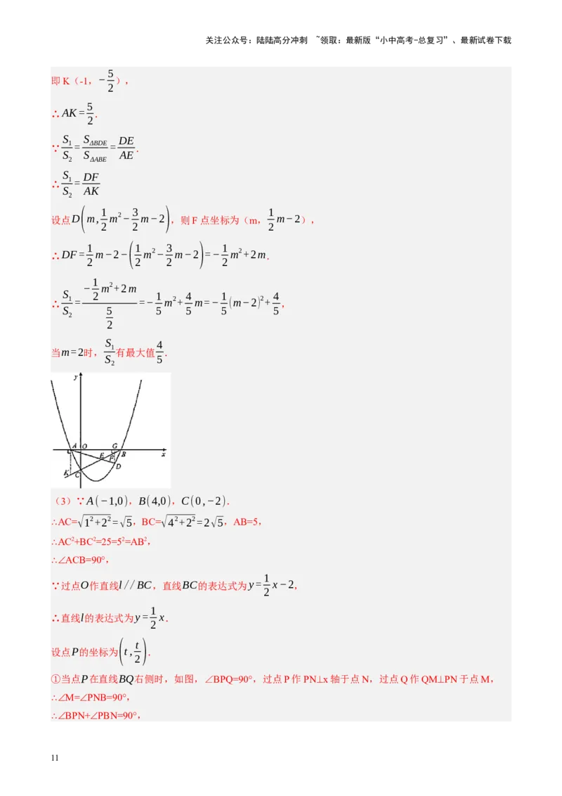 专题14二次函数与几何压轴（讲练）（解析版）(1)_02中考总复习（2026版更新中）_02-数学-中考总复习_2024年中考复习资料_二轮复习资料_课件+讲义+练习_讲义_教师版（含答案解析）