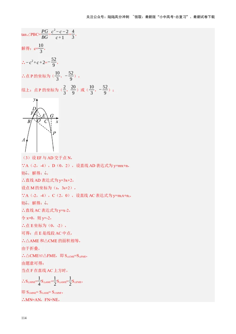 专题14二次函数与几何压轴（讲练）（解析版）(1)_02中考总复习（2026版更新中）_02-数学-中考总复习_2024年中考复习资料_二轮复习资料_课件+讲义+练习_讲义_教师版（含答案解析）