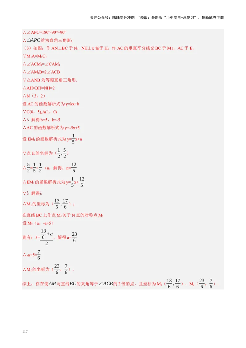 专题14二次函数与几何压轴（讲练）（解析版）(1)_02中考总复习（2026版更新中）_02-数学-中考总复习_2024年中考复习资料_二轮复习资料_课件+讲义+练习_讲义_教师版（含答案解析）