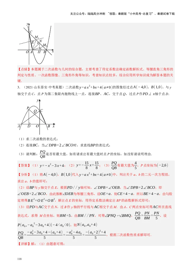 专题14二次函数与几何压轴（讲练）（解析版）(1)_02中考总复习（2026版更新中）_02-数学-中考总复习_2024年中考复习资料_二轮复习资料_课件+讲义+练习_讲义_教师版（含答案解析）