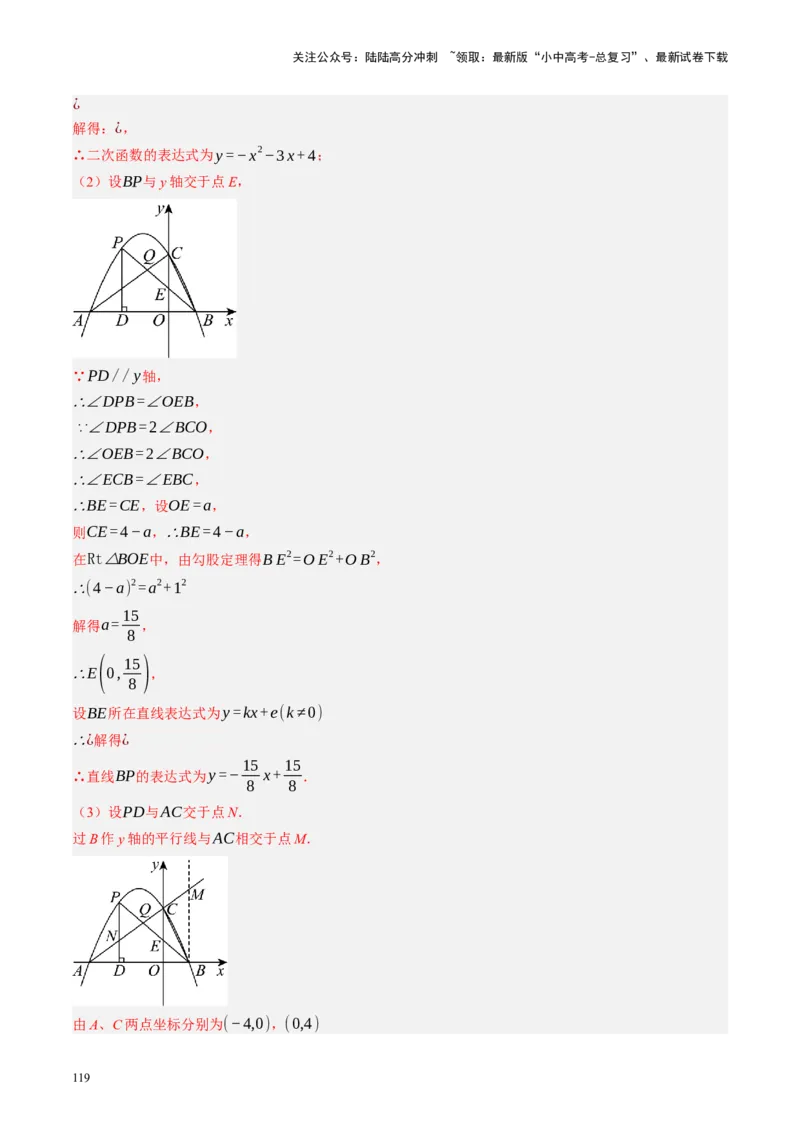 专题14二次函数与几何压轴（讲练）（解析版）(1)_02中考总复习（2026版更新中）_02-数学-中考总复习_2024年中考复习资料_二轮复习资料_课件+讲义+练习_讲义_教师版（含答案解析）