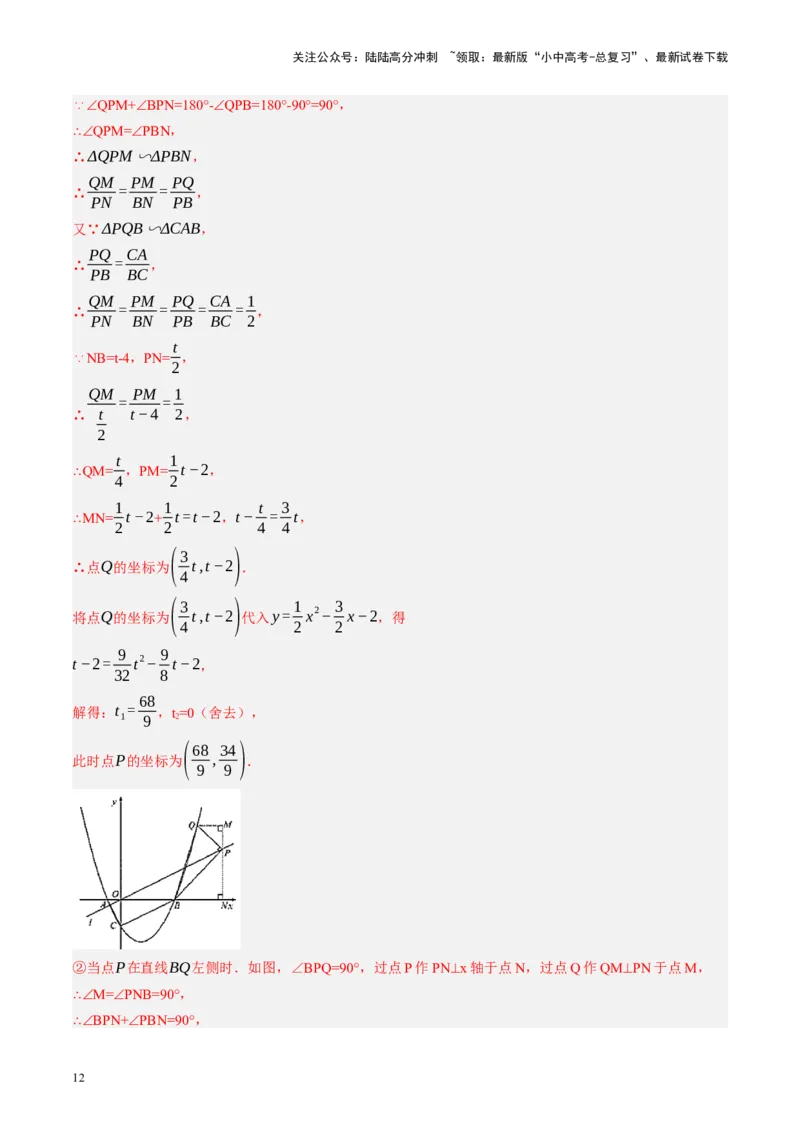 专题14二次函数与几何压轴（讲练）（解析版）(1)_02中考总复习（2026版更新中）_02-数学-中考总复习_2024年中考复习资料_二轮复习资料_课件+讲义+练习_讲义_教师版（含答案解析）